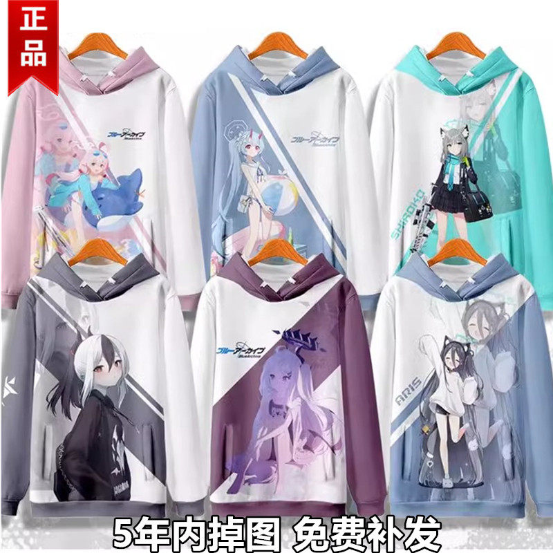 蔚蓝档案周边连帽卫衣服碧蓝游戏小鸟游星野 空崎日奈痛衣外套潮