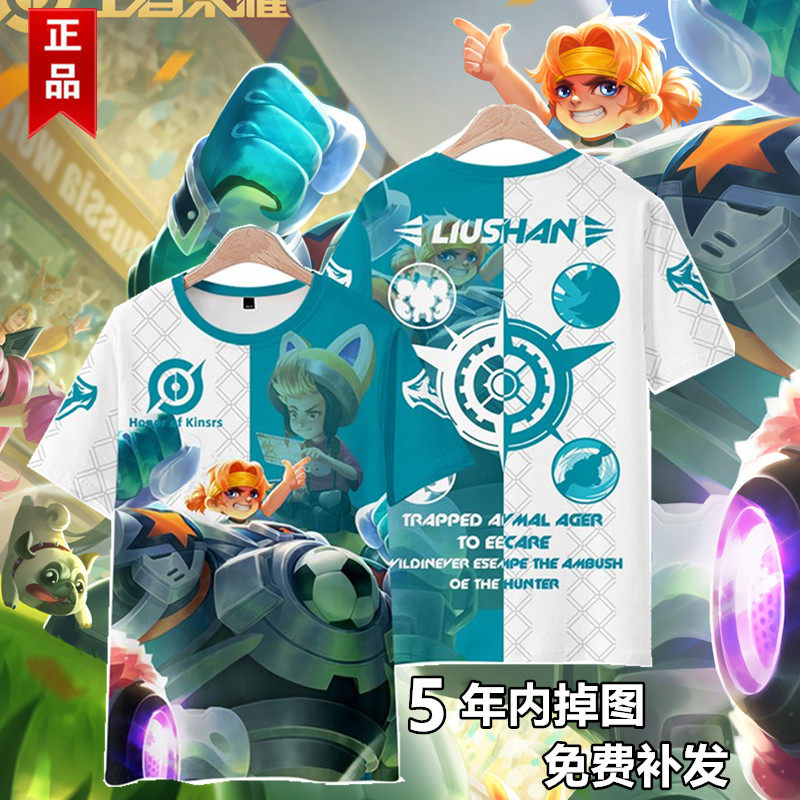 王者荣耀联名短袖t恤男学生体恤刘禅天才门将衣服夏上衣定制