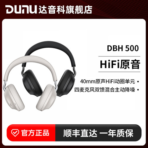 DUNU达音科dbh500主动降噪头戴蓝牙耳机无线有线ldac无损游戏大耳