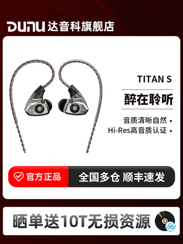 工厂直发丨DUNU达音科titans入耳式耳机有线耳机typec泰坦titans2