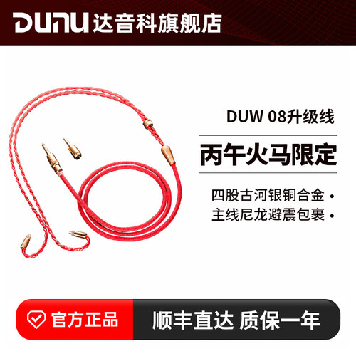 DUNU达音科DUW08耳机升级线mmcx平衡线0.78古河银铜混编马年限定