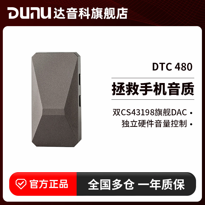 DUNU达音科dtc480解码耳放小尾巴一体机typec便携解码器