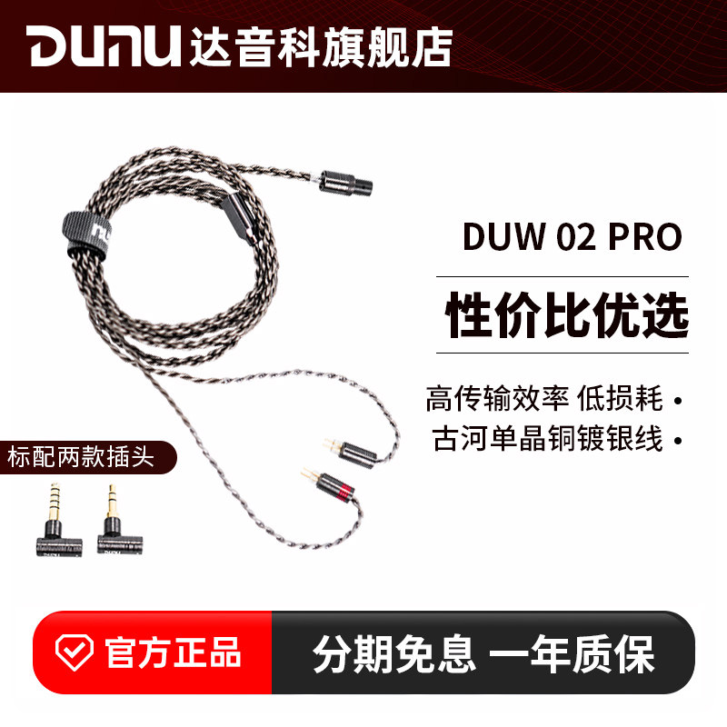 DUNU������DUW02 PRO����ͭ����mmcx����������4.4ƽ����0.78���� MMCX (��3.5+4.4��ͷ) 269Ԫ