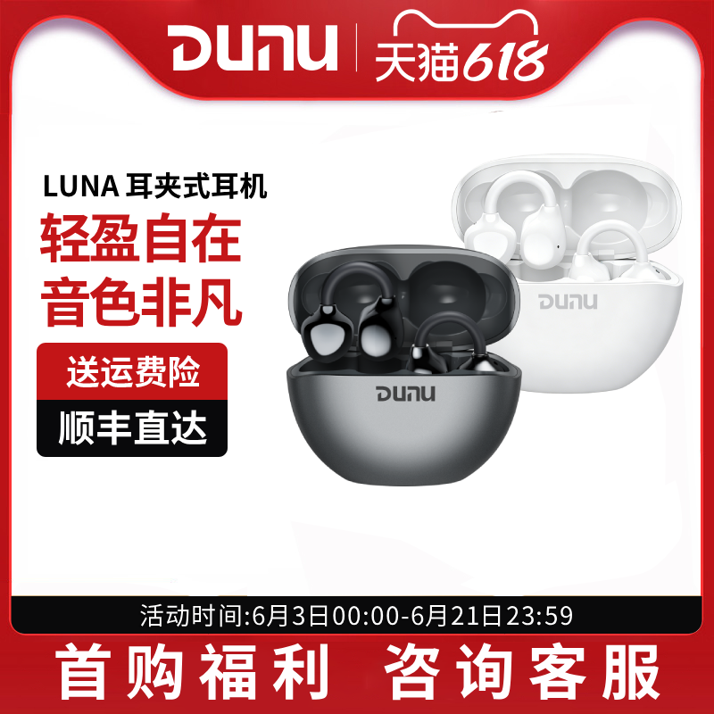 达音科LUNA耳夹式蓝牙耳机无线运动跑步超清通话发烧开放式耳机
