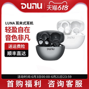 达音科LUNA耳夹式蓝牙耳机无线运动跑步超清通话发烧开放式耳机