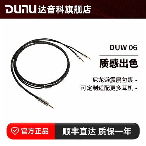 DUNU达音科DUW 06头戴耳机升级线6.35单端xlr平衡4.4音频转接线