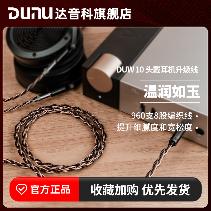 DUNU达音科DUW10头戴式耳机专用升级线hd490pro平衡线focal耳机线