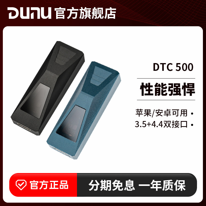 DUNU达音科DTC500解码耳放hifi手机小尾巴便携苹果typec高性价比高么？