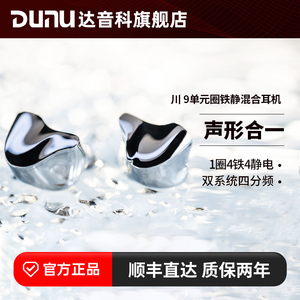 DUNU达音科川GLACIER入耳式有线耳机9单元圈铁静电HiFi高保真耳塞