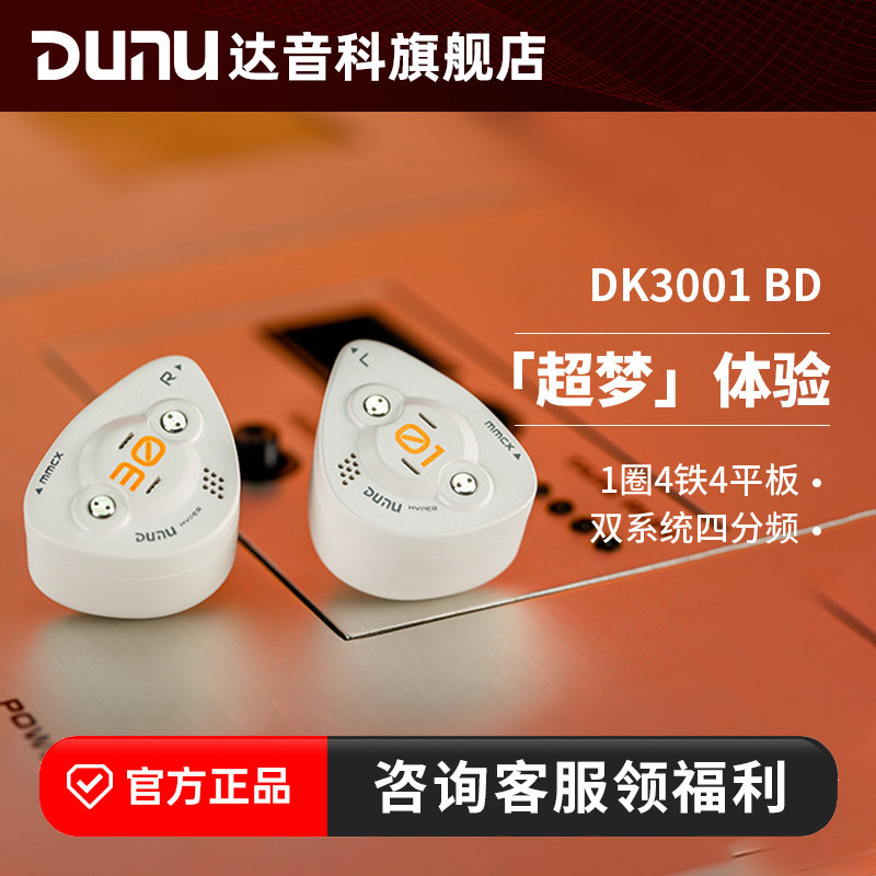 DUNU达音科DK3001BD超梦入耳式有线耳机高音质typec接口hifi耳塞