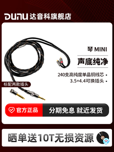DUNU达音科琴MINI耳机升级线3.5单晶铜0.78 mmcx耳机线4.4平衡线