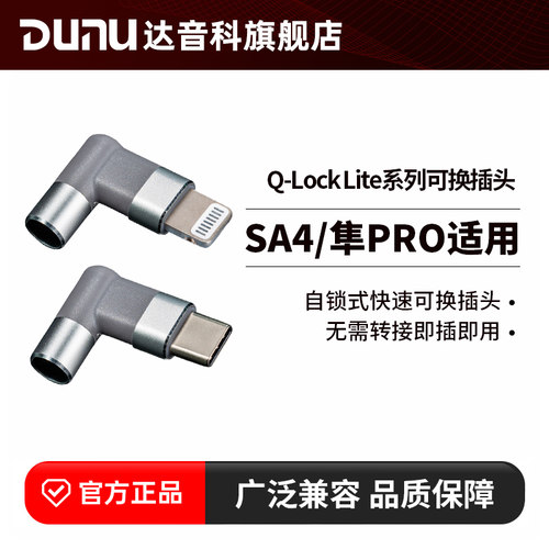 达音科Dunu插卡式可换插头