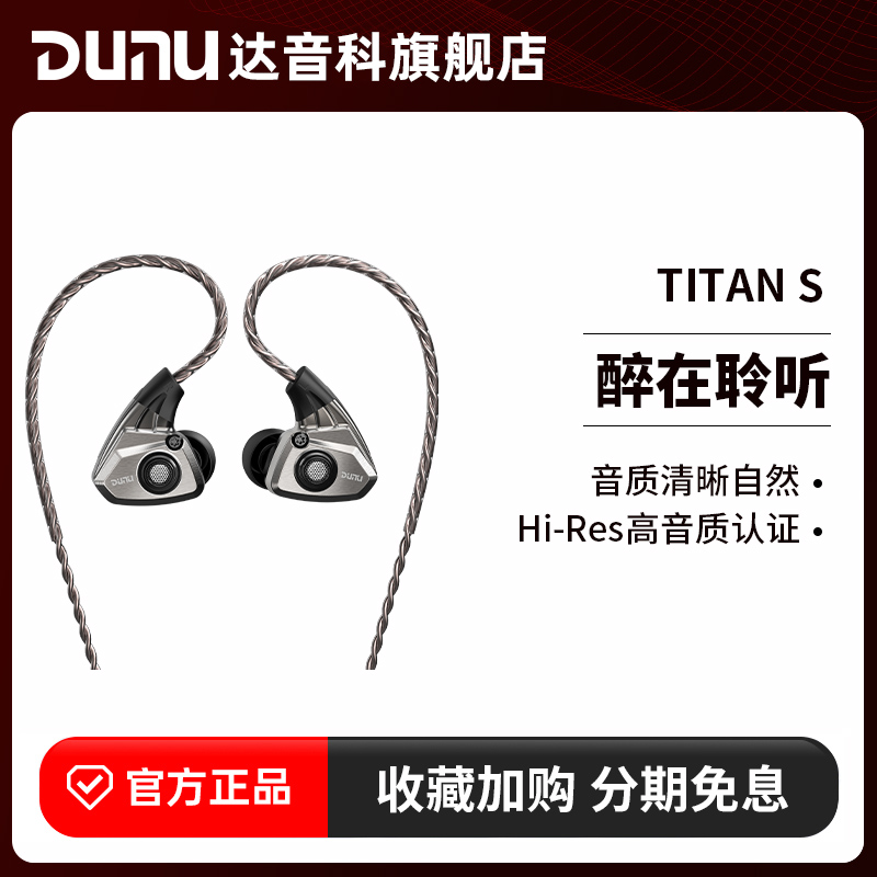 达音科有线耳机入耳式Dunu