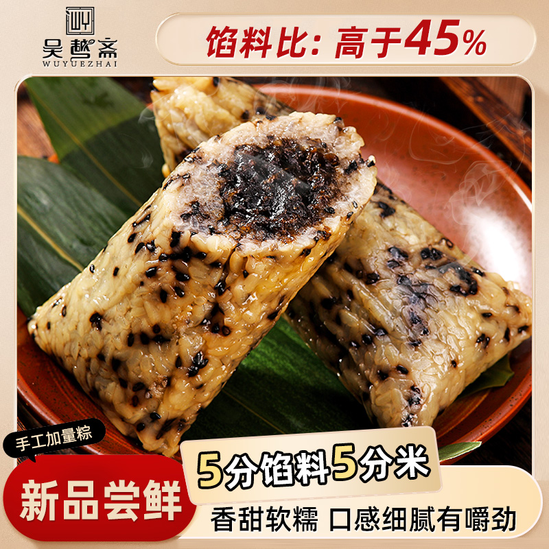 吴越斋甜粽蜜枣豆沙粽子血糯米