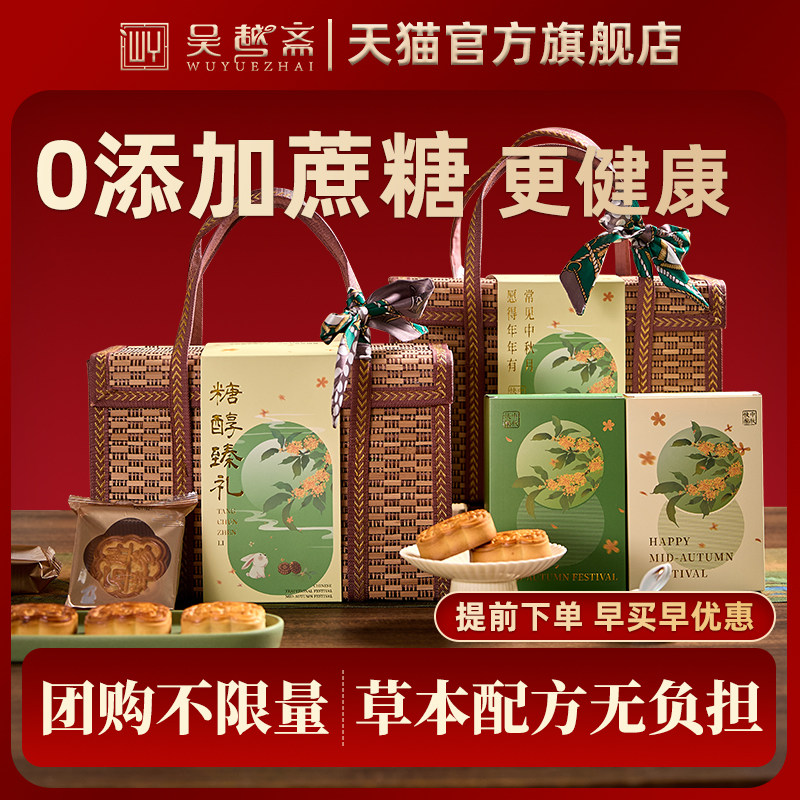 吴越斋广式月饼礼盒药食同源