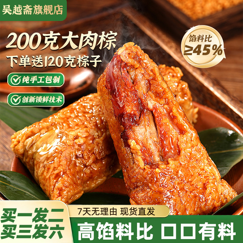 吴越斋手工现做蛋黄鲜肉