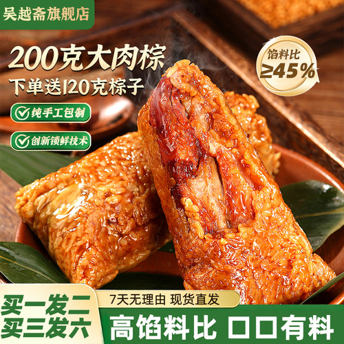 吴越斋手工现做蛋黄鲜肉