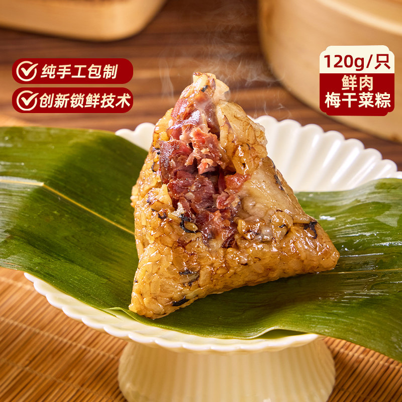 吴越斋粽子梅干菜鲜肉粽120g肉粽子嘉兴风味早餐素食手工营养粽