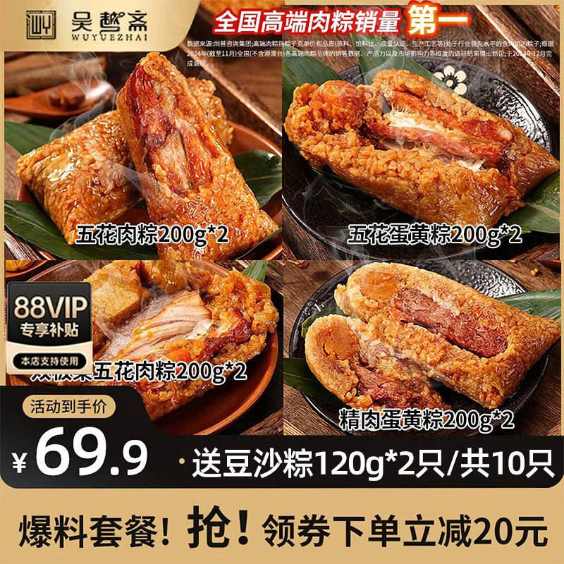 吴越斋肉粽早餐200g*8只装新鲜手工真空速食嘉兴粽子鲜肉大粽子