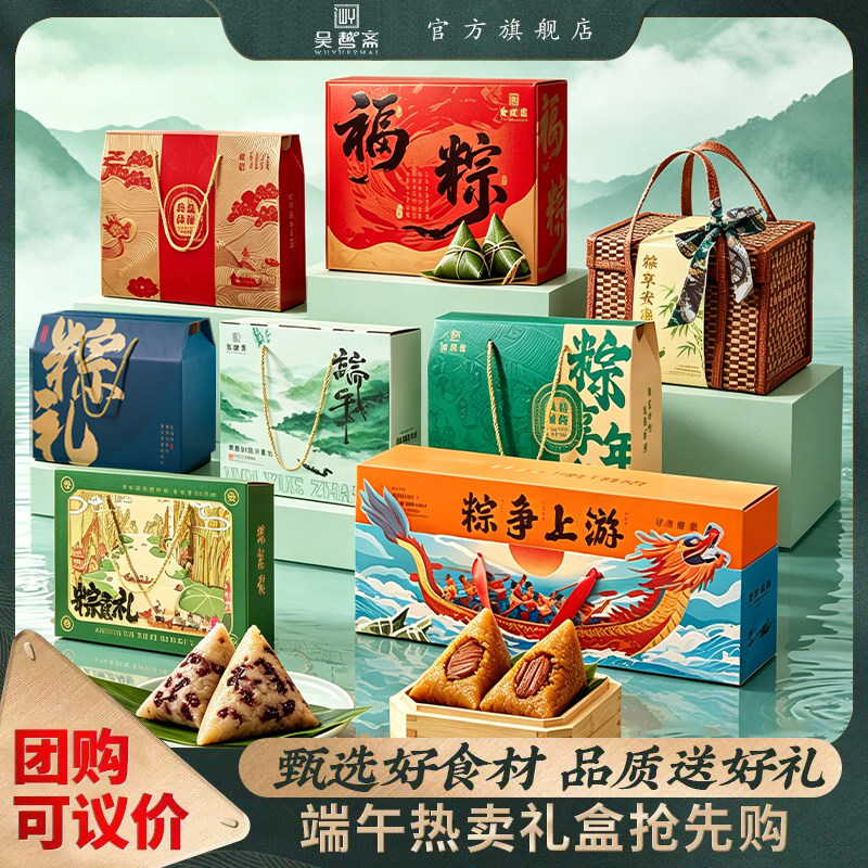 吴越斋嘉兴粽子高端礼盒送长辈
