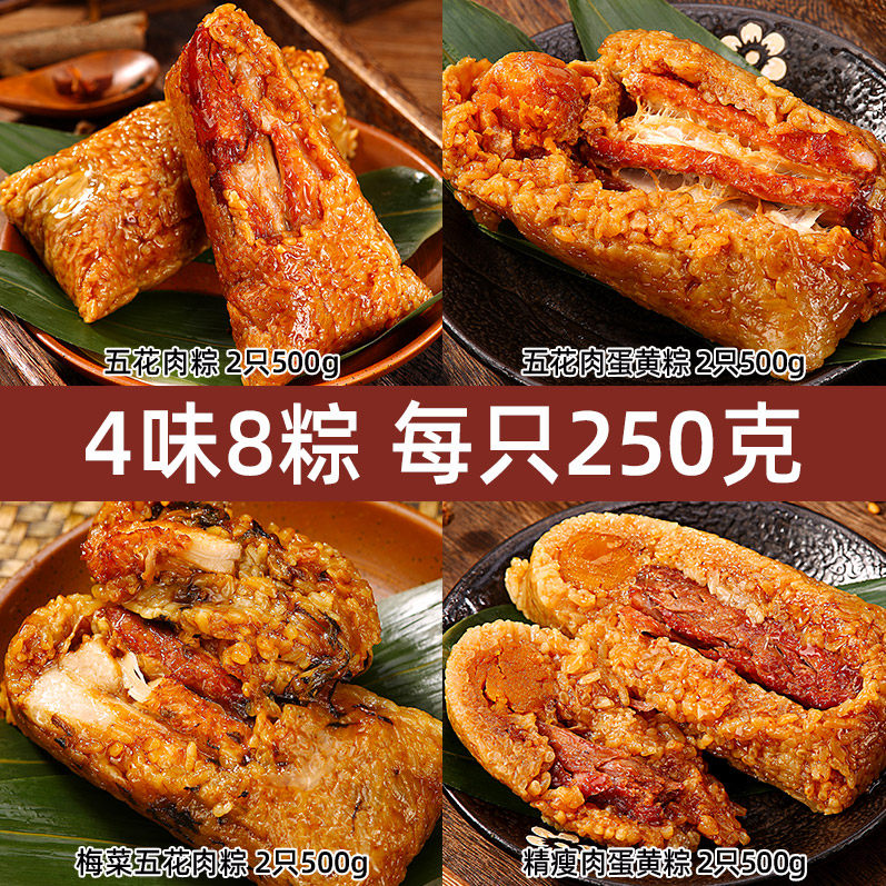 吴越斋【4荤8粽超值组合】250g*8只嘉兴鲜肉速食手工新鲜蛋黄粽子