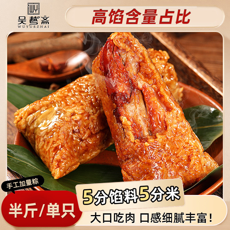 吴越斋粽子正宗嘉兴肉粽200g组合装120g旗舰店端午送礼手工营养粽
