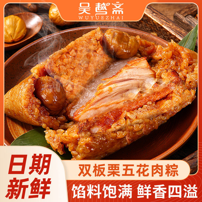 吴越斋粽子嘉兴风味双板栗五花肉粽正宗经典手工真空美味早餐速食