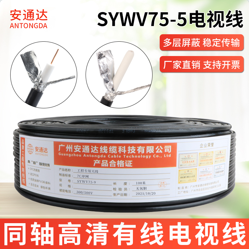 铜芯G6同轴数字有线高清电视线sywv75-5-7-9闭路线卫星信号放大线