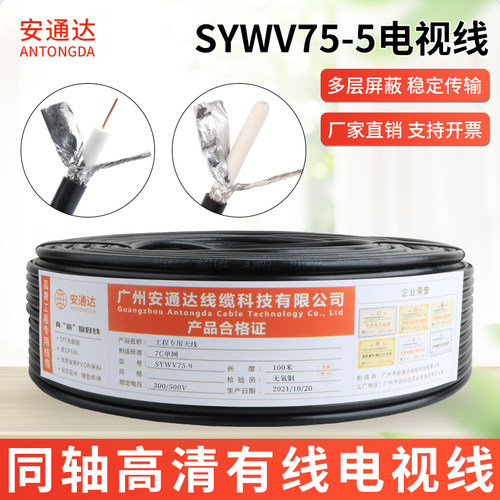 铜芯sywv75-5-7-9同轴高清电视线