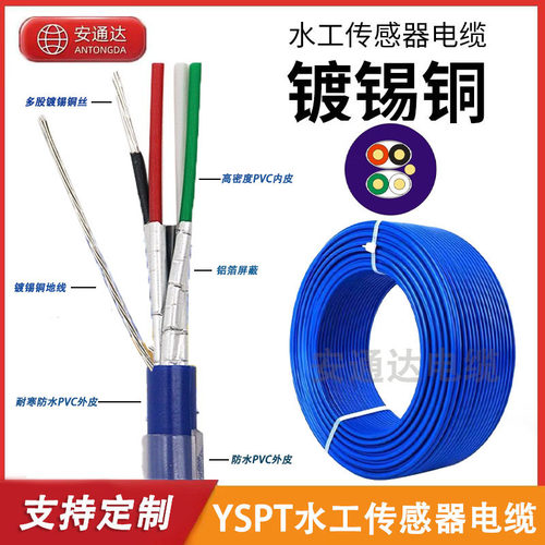 双护套防水YSPT型水工观测电缆