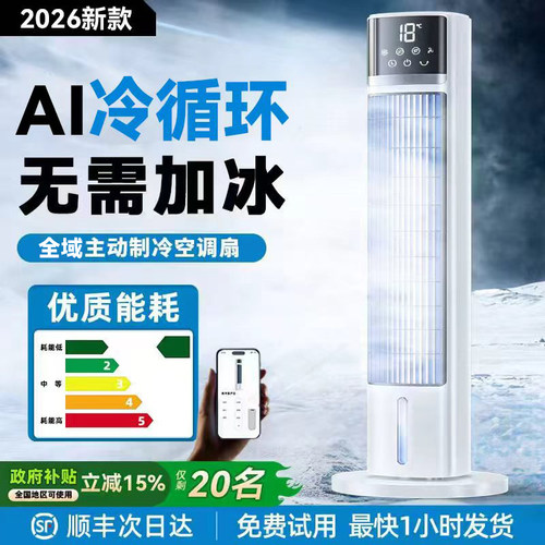 【2026新款】全家制冷塔扇第一名