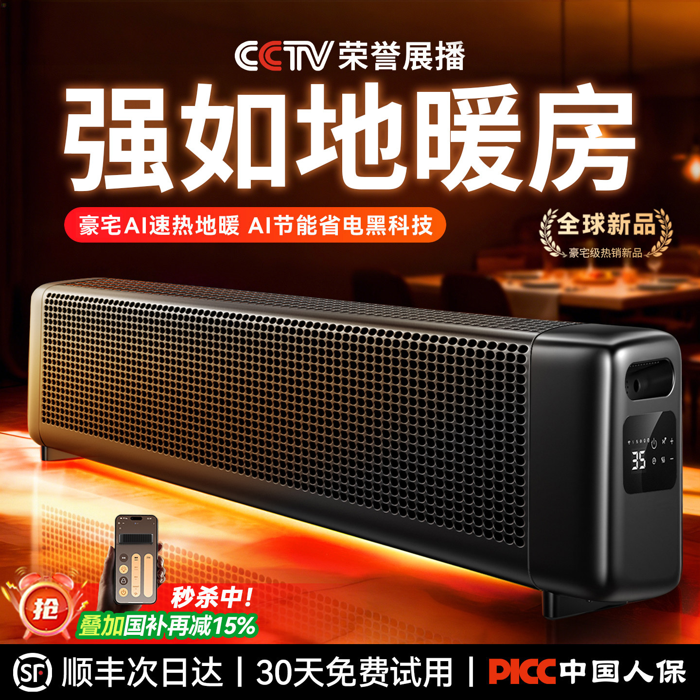 2025新型AI踢脚线取暖器全屋大面积家用节能电暖气暖风机加热神器