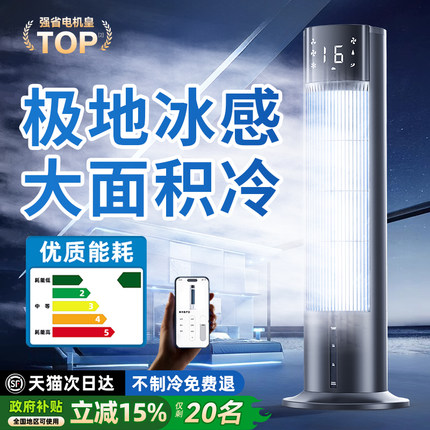 2025新款空调扇制冷家用卧室小型冷风机室内便携式移动小空调电风扇落地静音冷气扇立式塔扇宿舍水冷降温神器