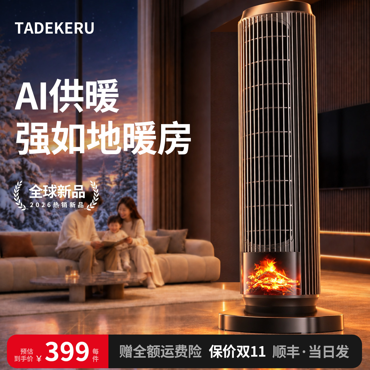 瞬热35℃丨AI强省电别墅供暖神器