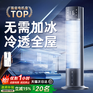 制冷空调扇移动塔扇水冷家用冷风机立式 新款 静音落地扇无叶电风扇