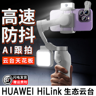 HiLink手機穩定器云臺防抖手持拍攝vlog直播人臉追蹤跟拍視頻神器360度旋轉三軸平衡支架腳適用于華為 HUAWEI