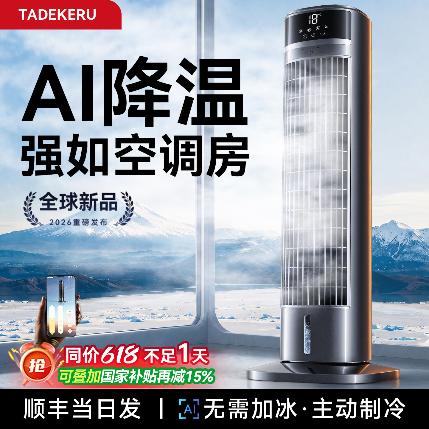 2026新款制冷空调扇家用静音落地循环扇冷气电风扇卧室小型冷风机