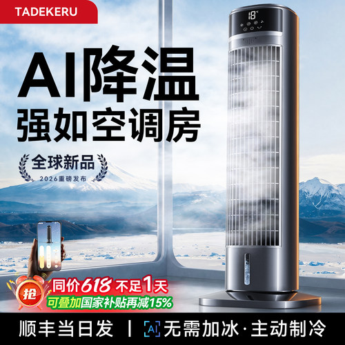 新品热销第一】26新款制冷空调扇