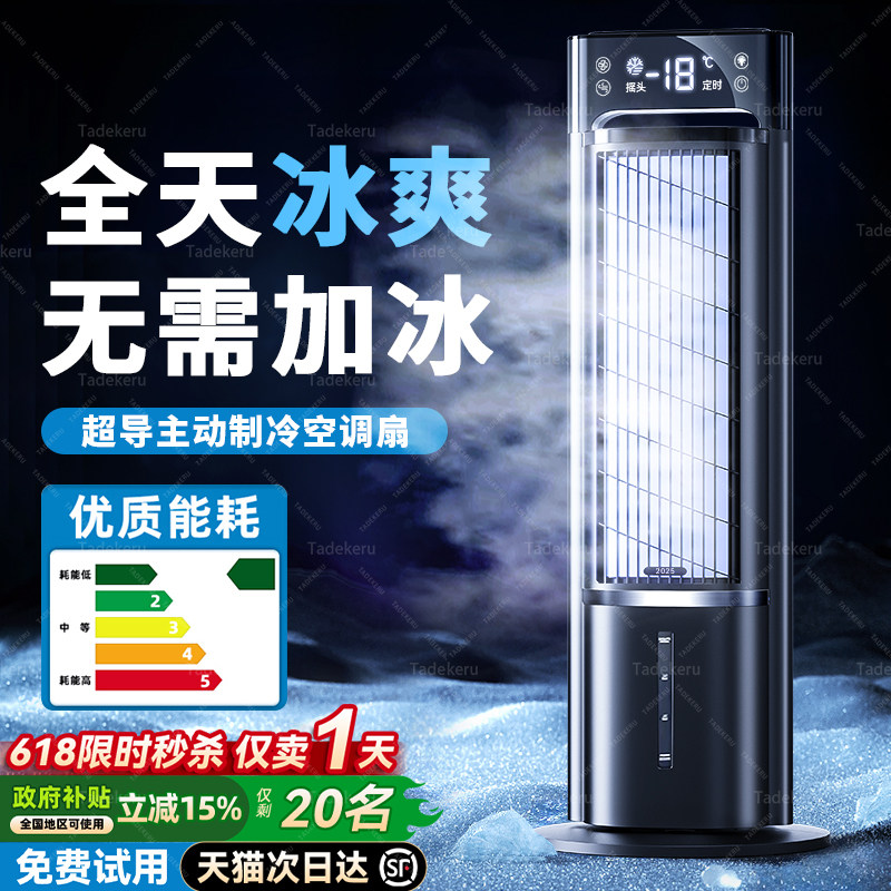 2025新款制冷塔扇电风扇家用卧室静音空调扇立式无叶落地扇冷风机