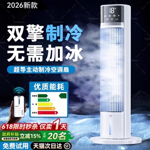 2026新款 空调扇制冷家用静音落地冷气电风扇可移动卧室小型冷风机