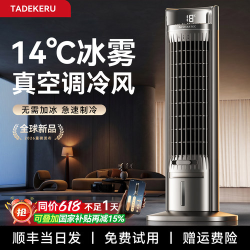 新品第一名】2026新款制冷空调扇
