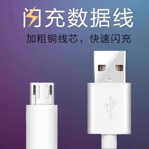 安卓数据线usb通用充电器线