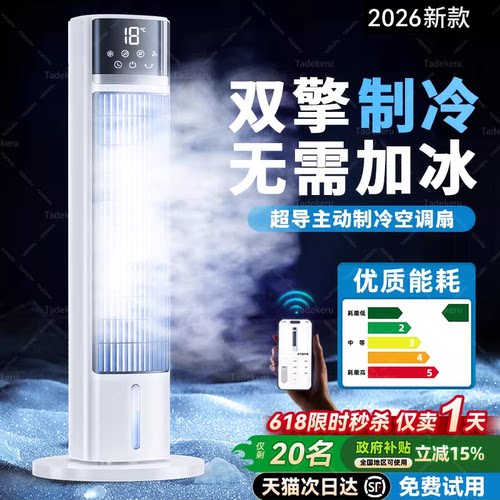 【新品热销第一名】AI制冷空调扇