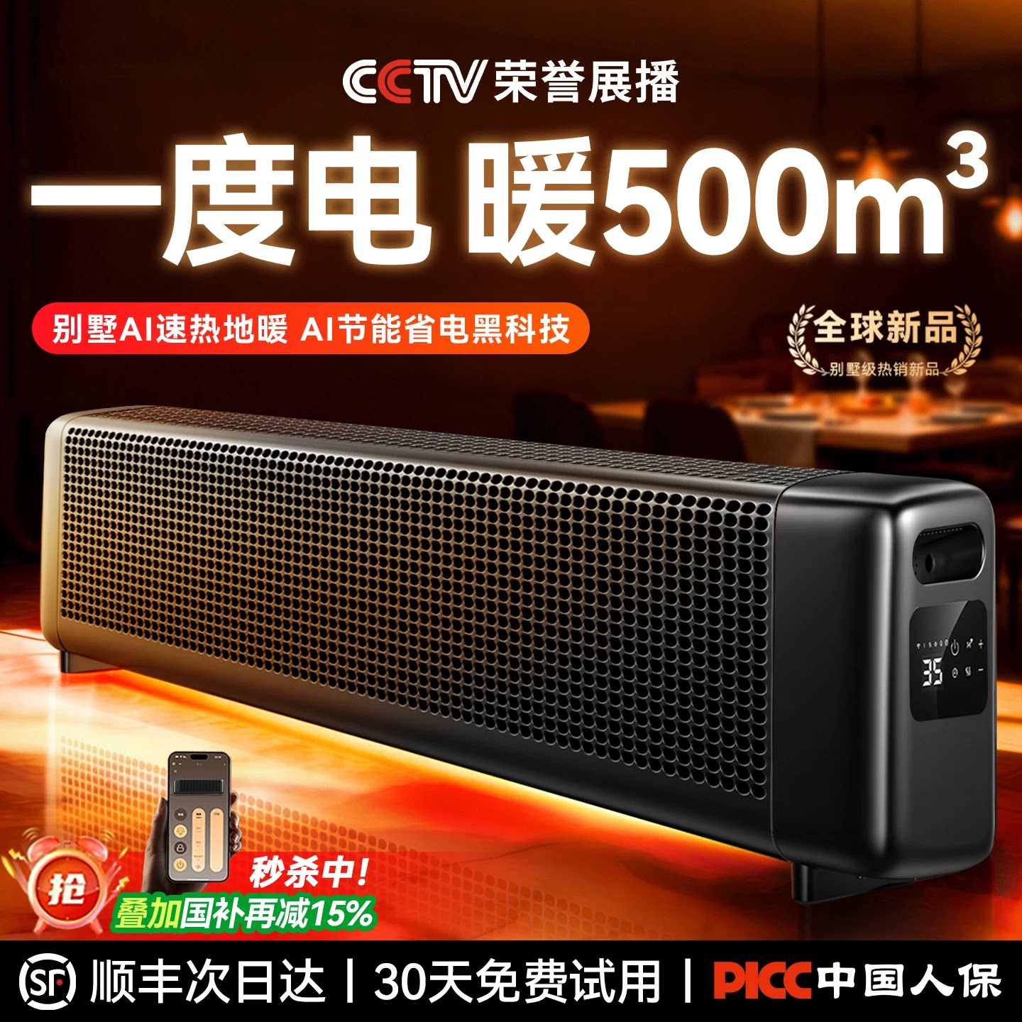 新型踢脚线取暖器全屋大面积家用节能电暖气暖风机神器冬2026新款