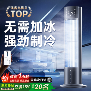 移动空调扇家用冷风机电风扇气水冷小型落地静音制冷神器 2025新款