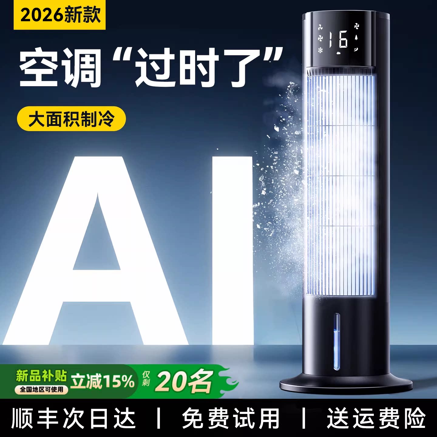 新款制冷空调扇移动塔扇水冷家用冷风机立式静音落地扇无叶电风扇