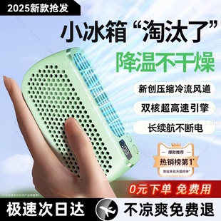 电风扇无叶涡轮降温神器 制冷小空调 2025新款 半导体冷风手持小风扇随身小型迷你挂脖静音办公室桌上充电款