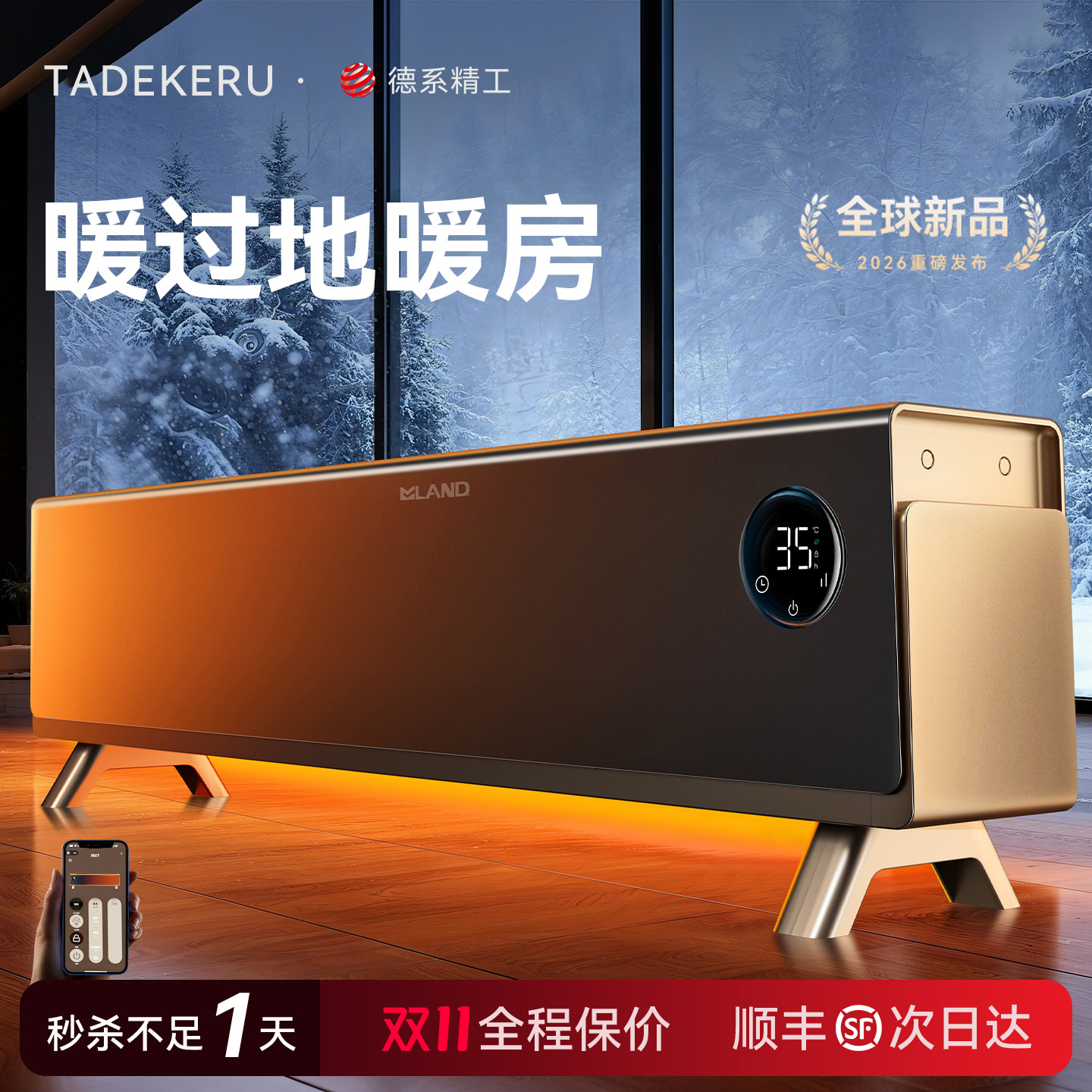 踢脚线取暖器2026新款全屋大面积家用节能石墨烯电暖气速热暖风机