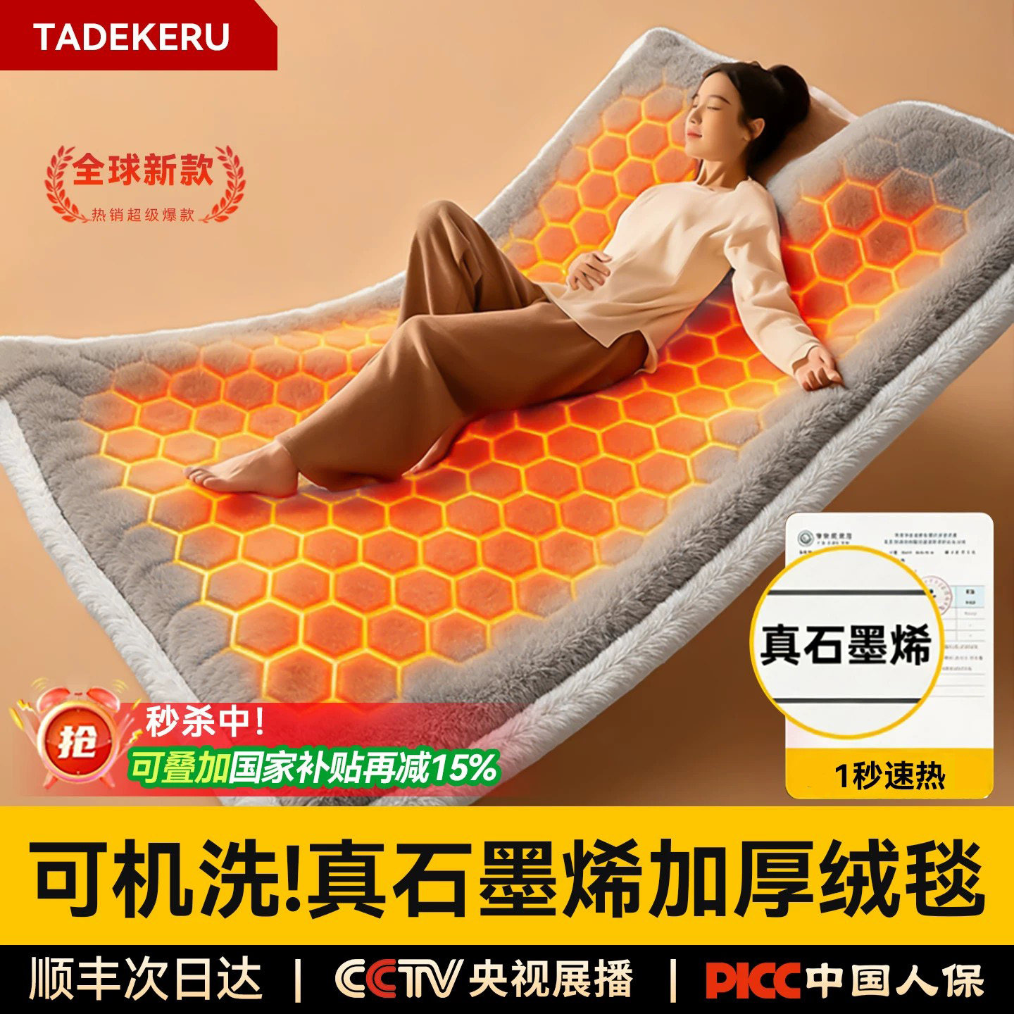 【热销新品第一】可机洗AI加绒毯
