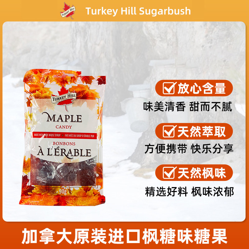 TurkeyHillSugarbush加拿大特产枫叶糖果零食儿童护齿糖伴手礼品